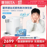 碧然德（BRITA）【孙颖莎推荐】 小立方净饮机 即热制冷直饮机 调温 免安装台式净水器 白色 智能饮水机