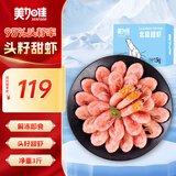 美加佳头籽熟冻北极甜虾净重3斤 90/120规格 头籽率95% 熟冻甜虾
