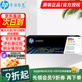 惠普（HP）202A硒鼓CF500a原装硒鼓适用m281fdw/m254dw/254nw/280粉盒 cf502A黄色（约1300页）