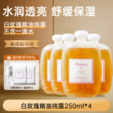 安蓓芮（ANBARRY）大马士革白玫瑰纯露爽肤水补水保湿喷雾精油护肤湿敷水玫瑰精华水 白玫瑰精油纯露【4瓶特惠装】