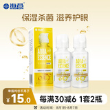 海昌视护能美瞳隐形眼镜多功能护理液60ml*2杀菌除污