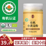 六养源云南罗平有机小黄姜粉 正宗干生姜粉可调红糖姜枣茶冲饮调料250g 