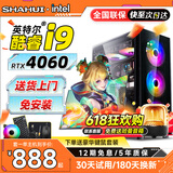 夏惠128G内存酷睿i9升24核2T固态RTX4060独显台式电脑主机家用游戏办公设计师渲染电竞直播装电脑全套 主机+24英寸【高清护眼显示器】 5：电竞款i9级36线程/64G/1TB/8G独显