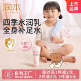 润本（RUNBEN）婴儿全身润肤乳100ml儿童面霜四季身体乳宝宝补水保湿乳滋润型