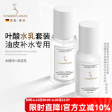 嫩芙叶酸准孕妇补水保湿期夏季专用水乳套装化妆护肤品滋润护肤套装 【夏季清爽型】水精华+保湿乳
