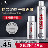 施华蔻（Schwarzkopf）定型喷雾OSIS劲能喷发胶强力定型男女士头发造型干胶啫喱水学生 【超值套装】发胶300ml+100ml