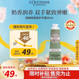 欧舒丹甜扁桃护手霜30ml 紧致修护便携