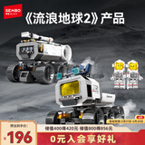 森宝积木流浪地球2拼装玩具模型摆件男孩生日礼物 地月全家桶107106-09