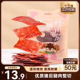 三只松鼠猪肉脯自然片 肉干肉脯休闲零食特产小吃靖江风味150g/袋