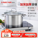 凌丰（LINKFAIR）304不锈钢汤锅家用炖煮锅电磁炉燃气灶通用 1-2人适用 20cm 3L