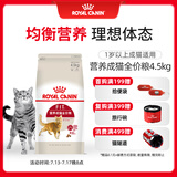 皇家成猫猫粮 营养均衡 F32 通用粮 1-7岁 4.5KG