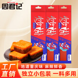 周君记 重庆牛油火锅底料320g (80g*4颗) 独立小包装一料多用麻辣烫调料