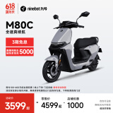 九号（Ninebot）电动车远航家M80C电轻摩9号智能助力电瓶车【门店自提】 到门店选颜色