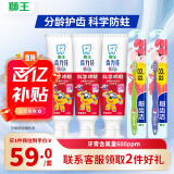 齿力佳草莓50g3支+细齿洁超细6-12岁儿童牙刷2支
