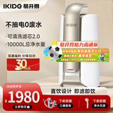 易开得 净水器家用直饮过滤器净水机 矽藻瓷无废水超滤机净饮机 厨房台上式净水器直饮机 C1 Pro