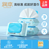 润本（RUNBEN）婴儿手口湿巾80抽×3包(240抽)新生儿宝宝屁屁湿纸巾带盖面部清洁