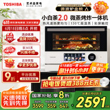 东芝（TOSHIBA）【厨房好物】国家补贴 微蒸烤炸一体机东芝小白茶7232水波炉变频微波炉烤箱空气炸 ER-YT7232CNW