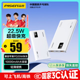 品胜【3C认证】充电宝10000毫安22.5W超级快充轻薄便携移动电源可上飞机高铁适用苹果16华为小米手机白