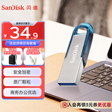 闪迪（SanDisk）32GB U盘 CZ73 时尚蓝色 安全加密 数据恢复 学习电脑办公投标 小巧便携 车载 金属优盘