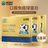 康恩贝牛初乳粉免疫球蛋白IgG增强免疫力抵抗力儿童学生青少年蛋白质粉 6盒【巩固装】