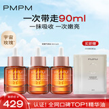 PMPM玫瑰精华油嫩亮升级款提亮修护抗皱清爽易吸收提亮90ml 礼物