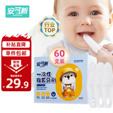 安可新婴儿牙刷口腔清洁器指套巾0-1岁宝宝洗舌头苔乳牙 30只*2盒