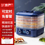 京严烘干机食品果蔬干果机小型家用食物水果烤干器宠物零食肉干风干箱 【高效烘干｜超长定时】蓝色 5层加大容量｜可定时免看管