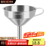 拜杰304不锈钢漏斗家用油漏酱油漏醋漏加厚带过滤网红酒漏斗10cm