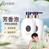 可悠然【丁禹兮同款】沐浴露香味持久清爽奢宠美肌宁澄400ml+蜜恋400ml