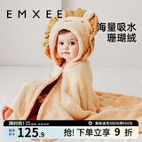 嫚熙（EMXEE）婴儿浴巾儿童宝宝斗篷浴袍新生儿珊瑚绒洗澡连帽包巾速干125*80cm 狮子【7A抗菌】