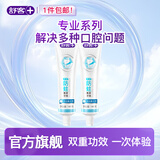 舒客强推专业系列牙膏防蛀亮白美白清新舒敏护理多效套装 防蛀固齿 | 280g超值牙膏套装