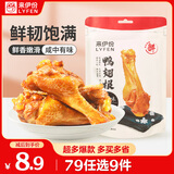 来伊份鸭翅根盐焗味120g卤味熟食肉干肉脯鸭肉鸭货追剧下酒解馋休闲零食