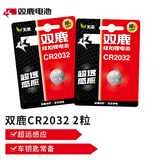 双鹿 双鹿CR2032纽扣电池3v电池 适用于电动车钥匙电池/汽车钥匙遥控器电子秤计算器 CR2032 1粒装