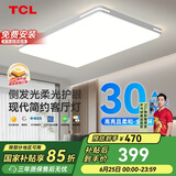 TCL照明 LED客厅吸顶灯现代简约遥控无极调光 知玉普瑞系列包安装