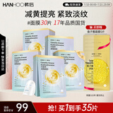 韩后面膜 白金茶麦角硫因淡纹面膜30片 补水保湿紧致淡纹 护肤品男女