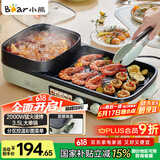 小熊（Bear）烤涮一体两用锅 烤肉锅电烤盘家用电烧烤炉火锅烤肉一体多功能电烤炉2000W分区控温 E20V1配接油盒