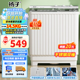 扬子半自动洗衣机大容量家用子母一体机双缸双桶洗衣机脱水全自动洗脱一体小型甩干机 22公斤【洗14.5KG+脱7.5KG】不锈钢桶