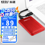科硕（KESU）500GB 移动硬盘大容量 双盘备份USB3.0 外接机械硬盘250+250G 照片视频存储备份 K1 2.5英寸大U盘