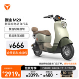 雅迪【北京专享】M20 电动车新国标电动自行车代步电瓶车可上牌 颜色到店自选