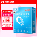 福施福钙维生素d软胶囊孕妇乳母60粒保健食品补碳酸钙成人孕产妇女性