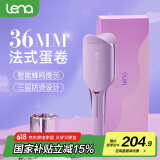 lena蛋卷卷发棒 蛋卷棒蛋卷夹36mm蛋蛋卷蛋糕卷法式蛋卷头负离子烫发棒波浪夹板卷发神器 LN-S12