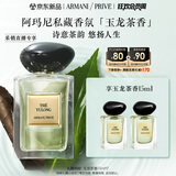 阿玛尼玉龙茶香50ml 男女中性清新香水礼盒 生日礼物女【达人专享】