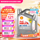 壳牌（Shell）全合成机油喜力HX8 5W-40 API SP A3/B4级 4L灰壳保养香港进口