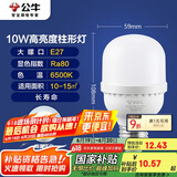 公牛（BULL）LED灯泡高亮球泡柱形灯厂房车间商超食堂10W球泡白光6500KE27螺口