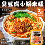 滇园 昆明臭豆腐小锅米线298g/袋 云南特产过桥米线方便速食米粉早餐