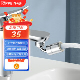 欧派卫浴水龙头延伸器起泡器防溅转接头机械臂万向水嘴增压双模式出水 【适用于卫浴龙头】720°旋转