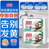 立白天然椰油小苏打增白皂肥皂 200g*12块 去黄去渍肥皂柔软铃兰香