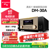 山水（SANSUI）DM-30A 7.1音响功放机 音箱 家庭影院7.1声道AV功放机 4K直通 发烧级HIFI音质智能音箱功放 大功率