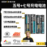 斯丹德【罗永浩推荐】新能源5号/7号充电锂电池1.5V快充4粒3600mWh适用智能门锁/游戏手柄/话筒/血压计等