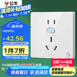 公牛（BULL）开关插座 GTP系列 16A正五孔带漏电保护插座GTPZ229暗装